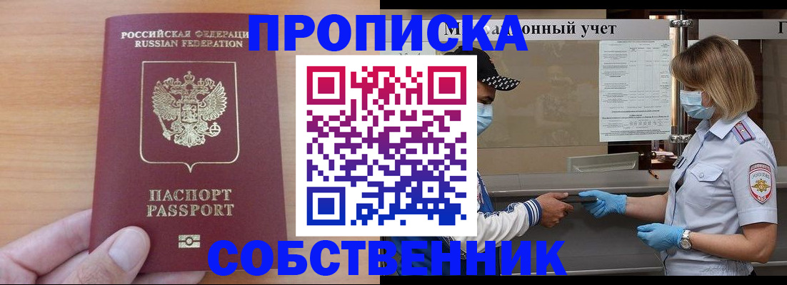 временная регистрация собственник в Кстово